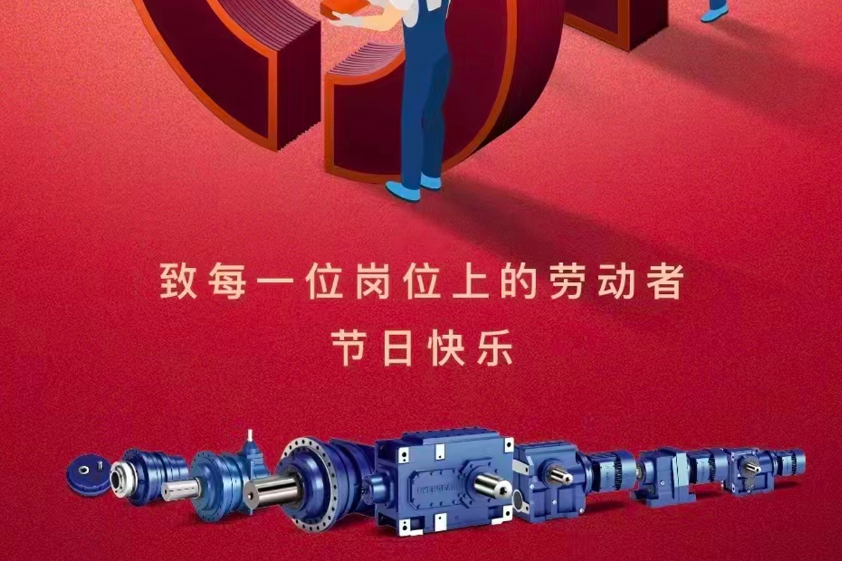 恒齒祝大家五一勞動節快樂！